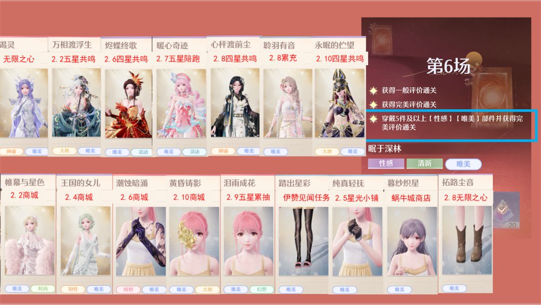 2.10无限暖暖2026年10月下半奇迹之冠攻略 2