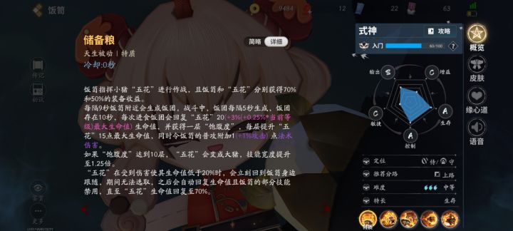 新式神截图