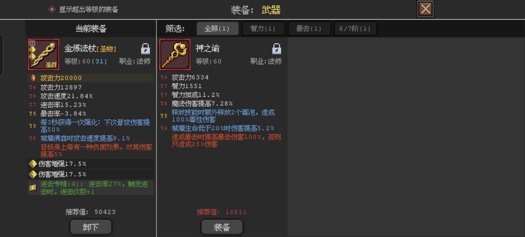 这两个法杖应该用哪个 1