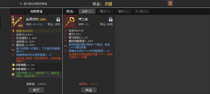 这两个法杖应该用哪个截图