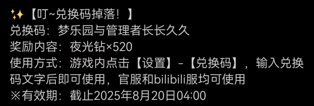 2周年兑换码!致力于让所有管理者看到! 2