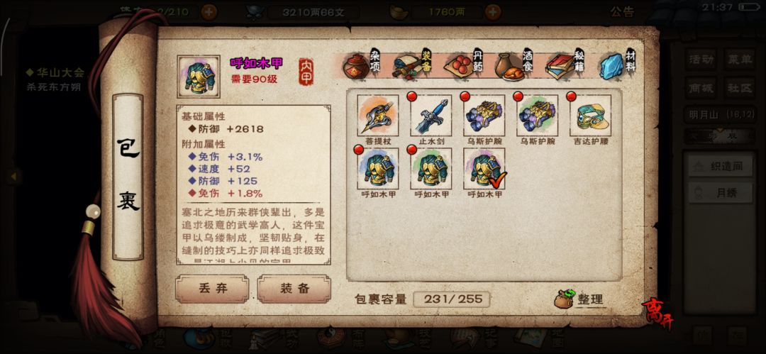 第一次打造 1