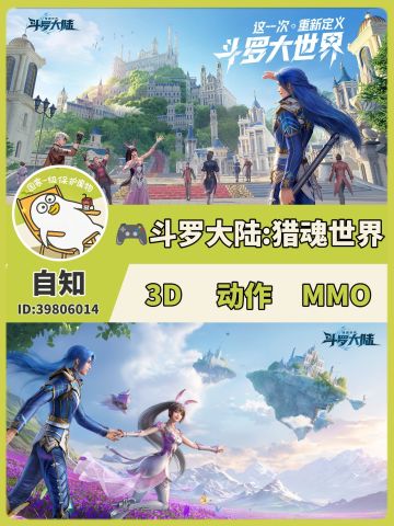 斗罗首款3D写实大世界MMO✨值得期待‼️