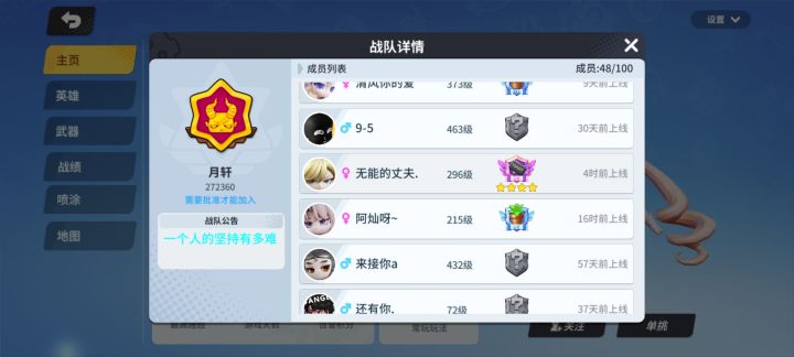 这个战队简介怎么搞的截图