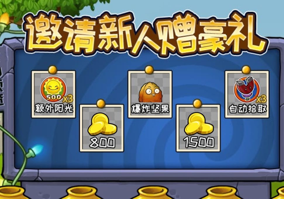 pvz小程序版更新内容 1