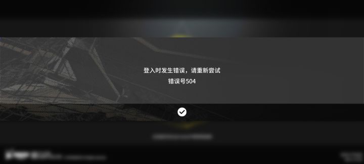 如图，炸了截图
