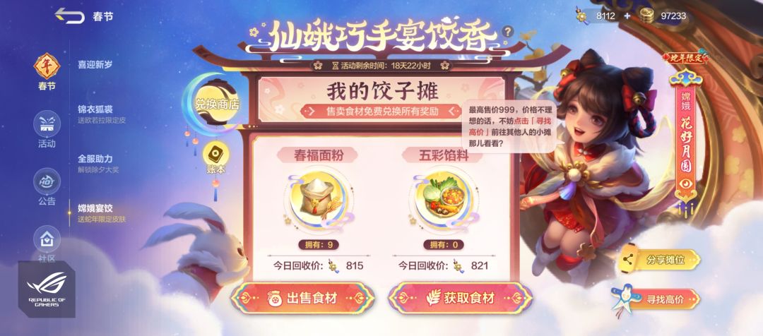 嫦娥活动 1