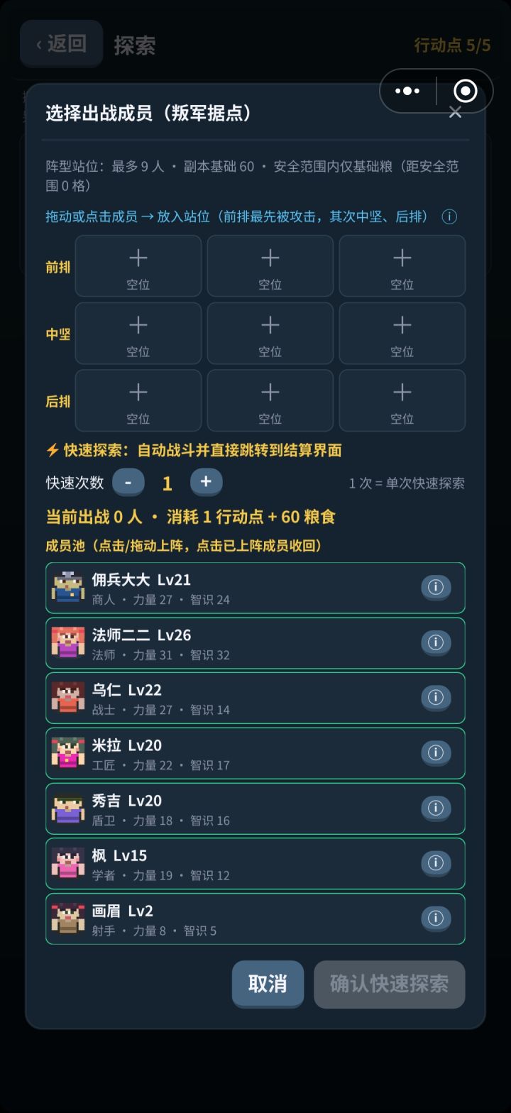 能不能设置个保存出征阵型,不然每次重新打开都要重新上阵截图