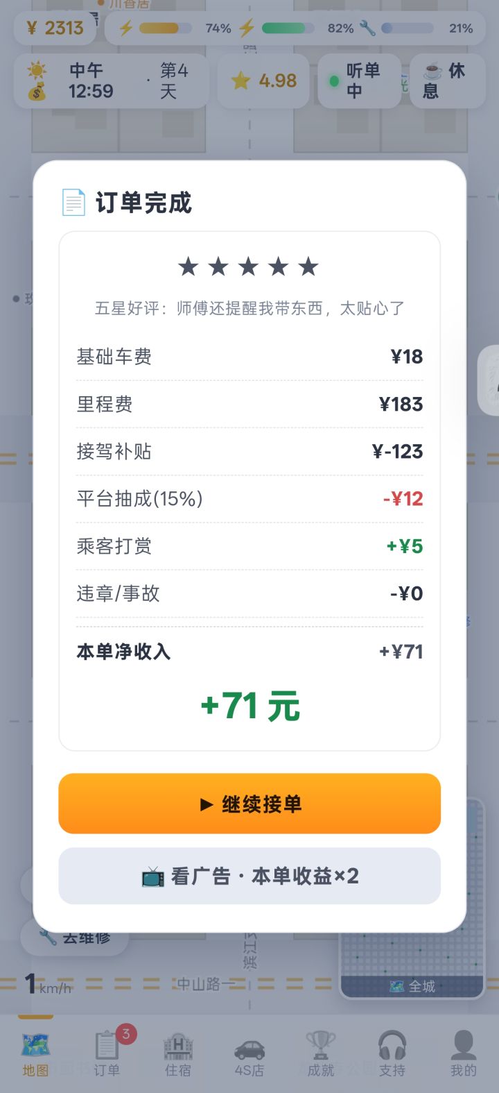 这个接驾补贴是什么？截图