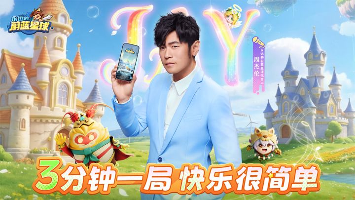 是什么让周杰伦玩一局就上头?截图