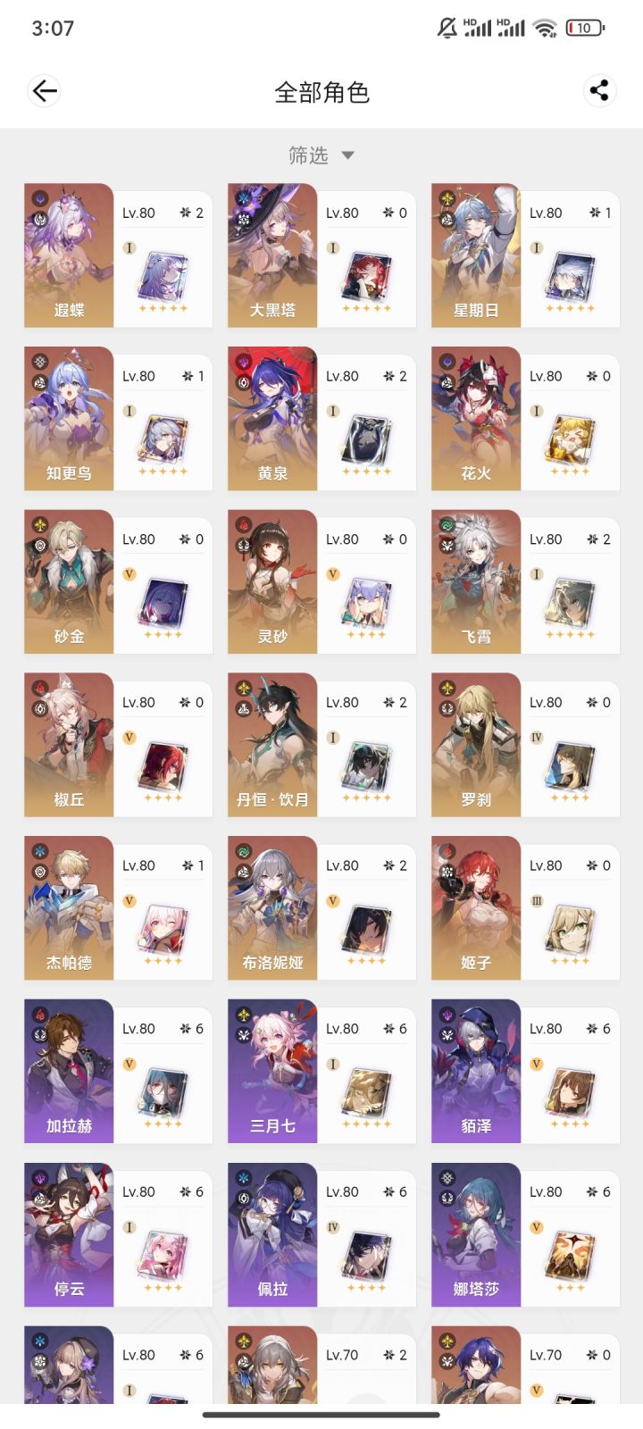 帮忙瞅瞅遐蝶队怎么组截图