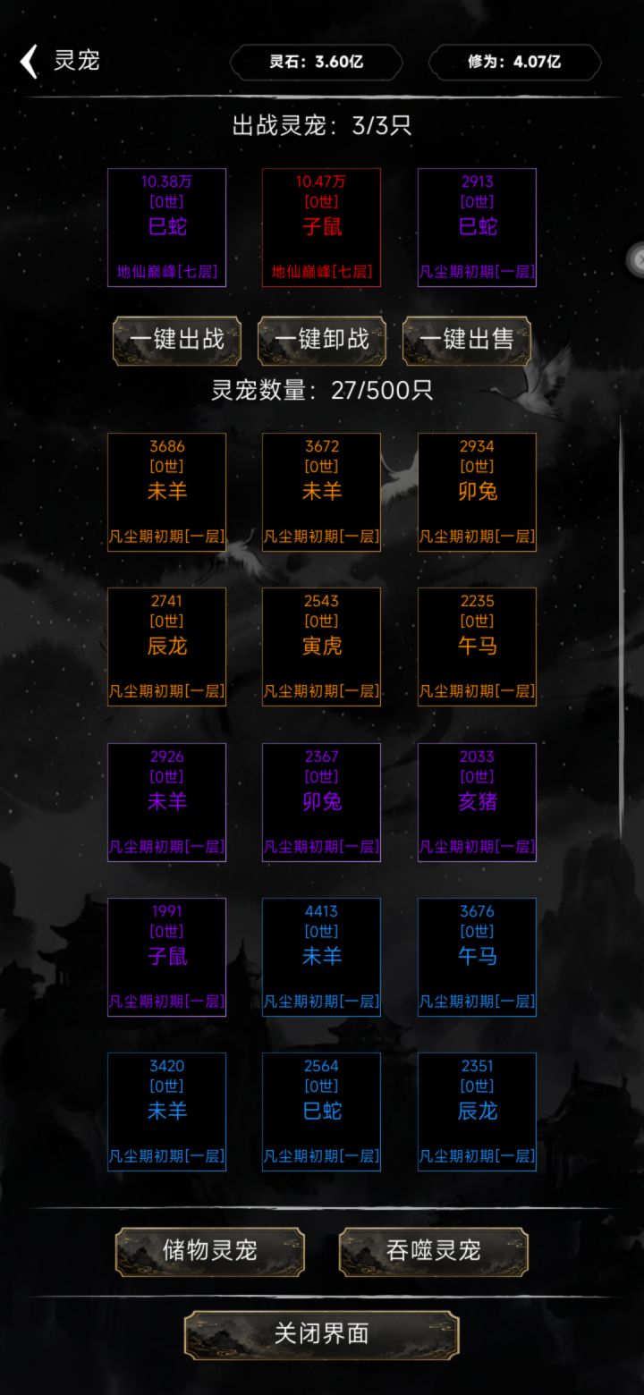 无限修仙模拟器截图