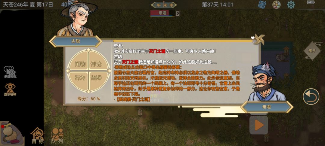 《邪修速通》第37天下：解主线跑声望截图