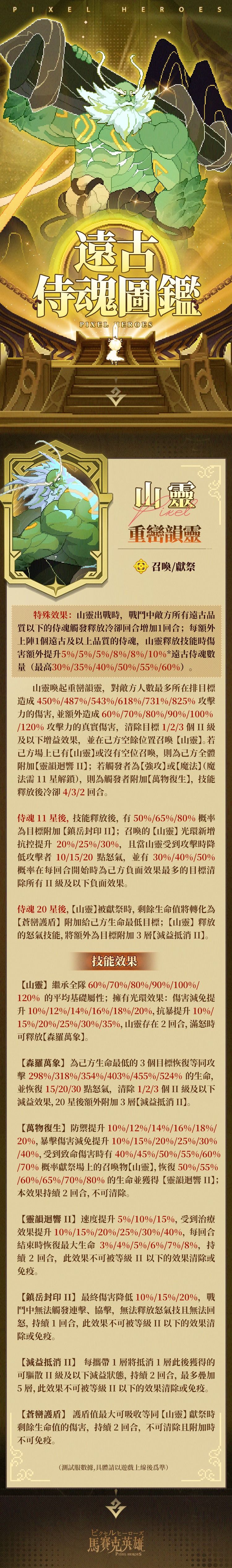 新远古侍魂山灵 1