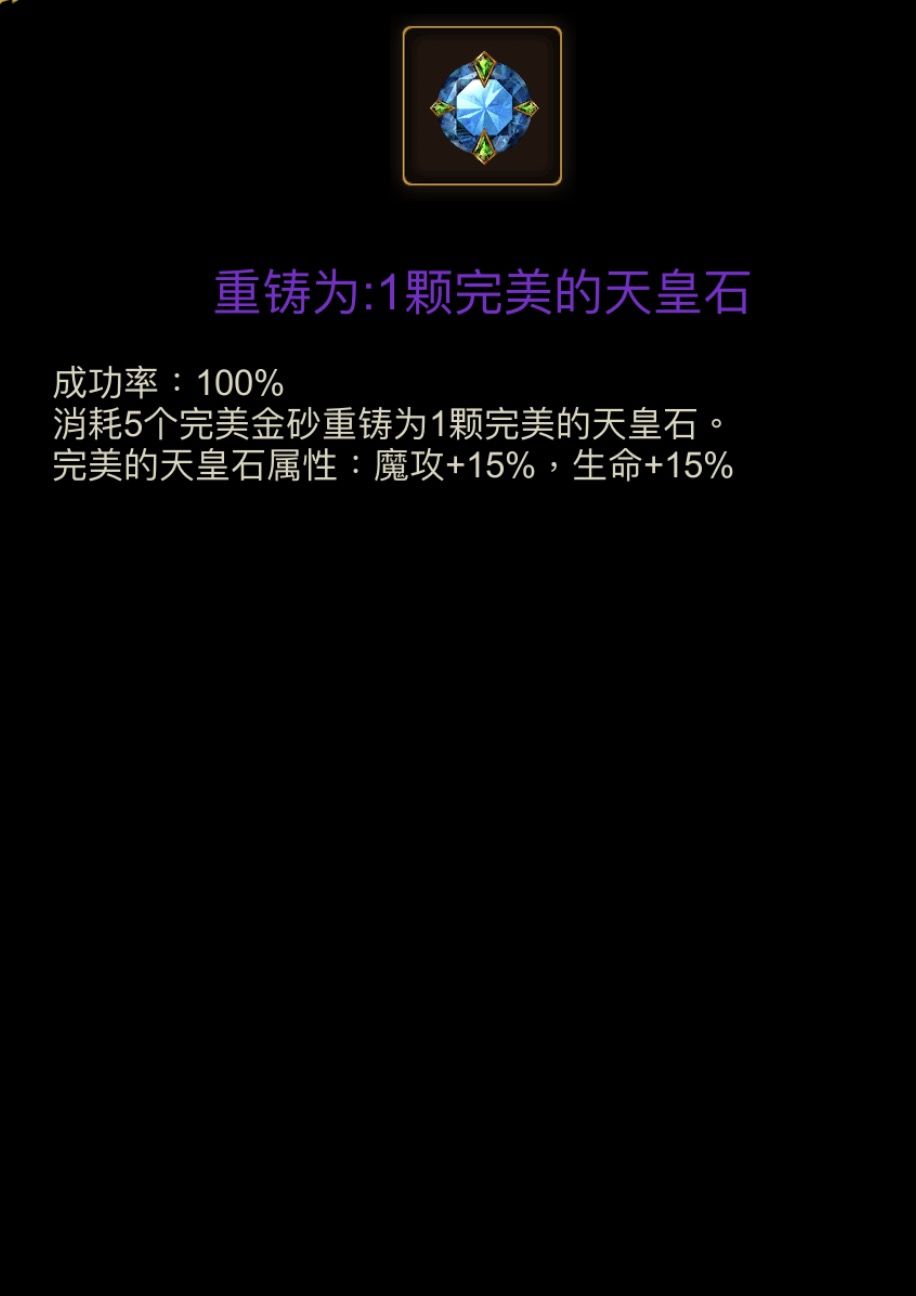 射手选哪种宝石啊 物攻还是魔攻 2