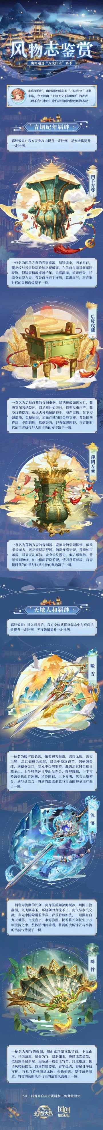 风物志鉴赏｜山河遗迹“万法归宗”赛季橙色风物志抢先看！