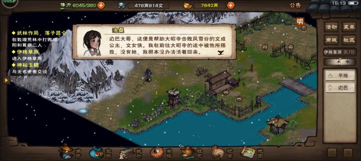 真《文成公主入藏》截图