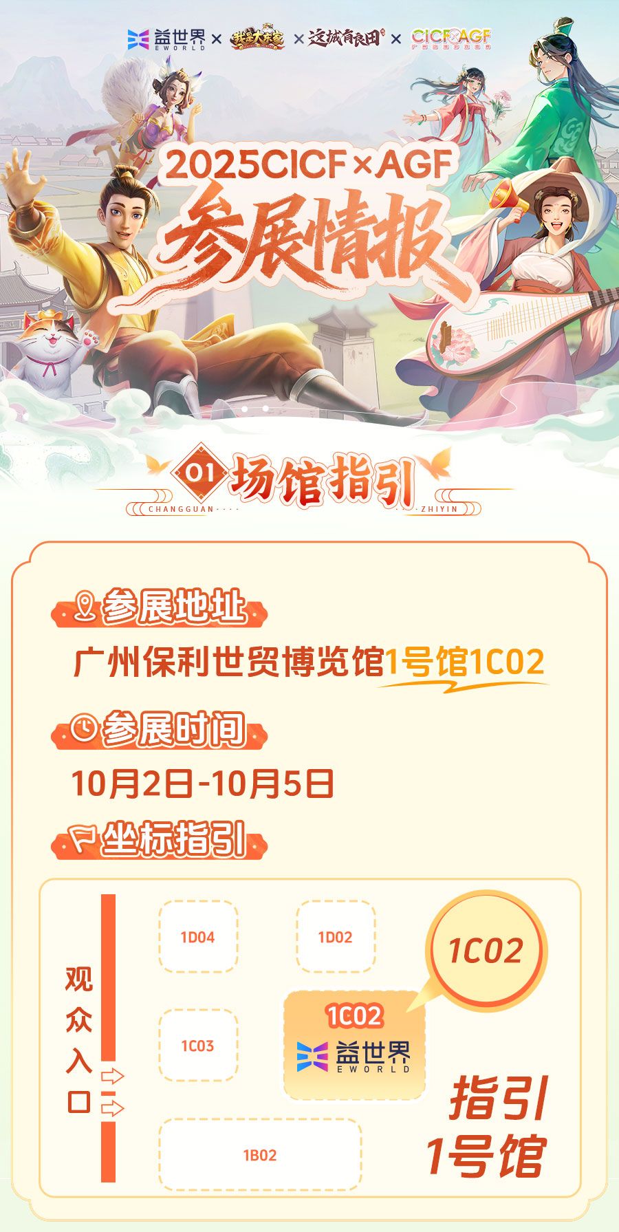 益世界2025CICFxAGF参展情报来啦！期待与你同游国风雅集~截图