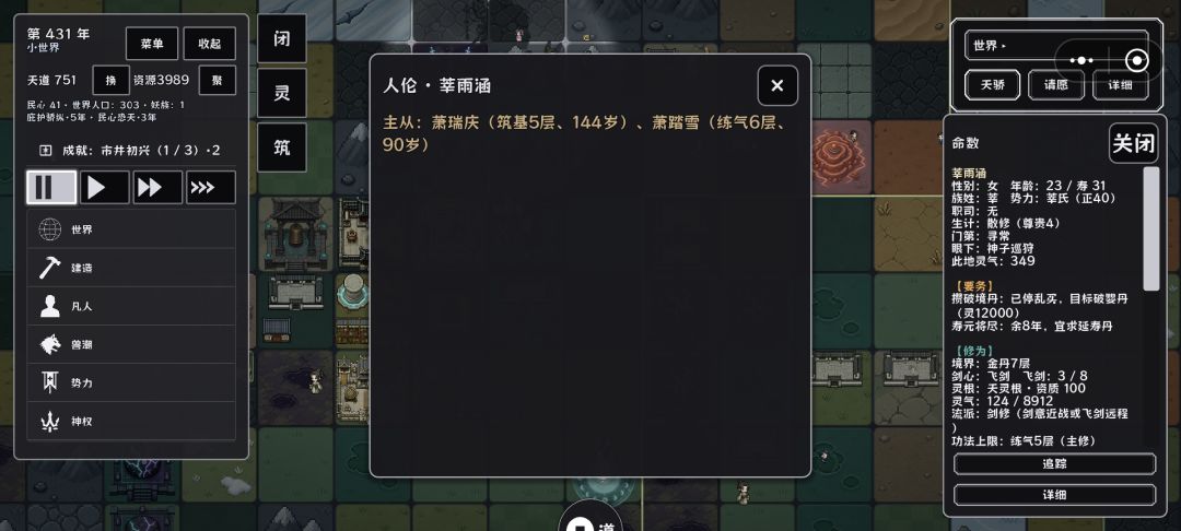 金丹神子打不过路边筑基被收为仆? 2