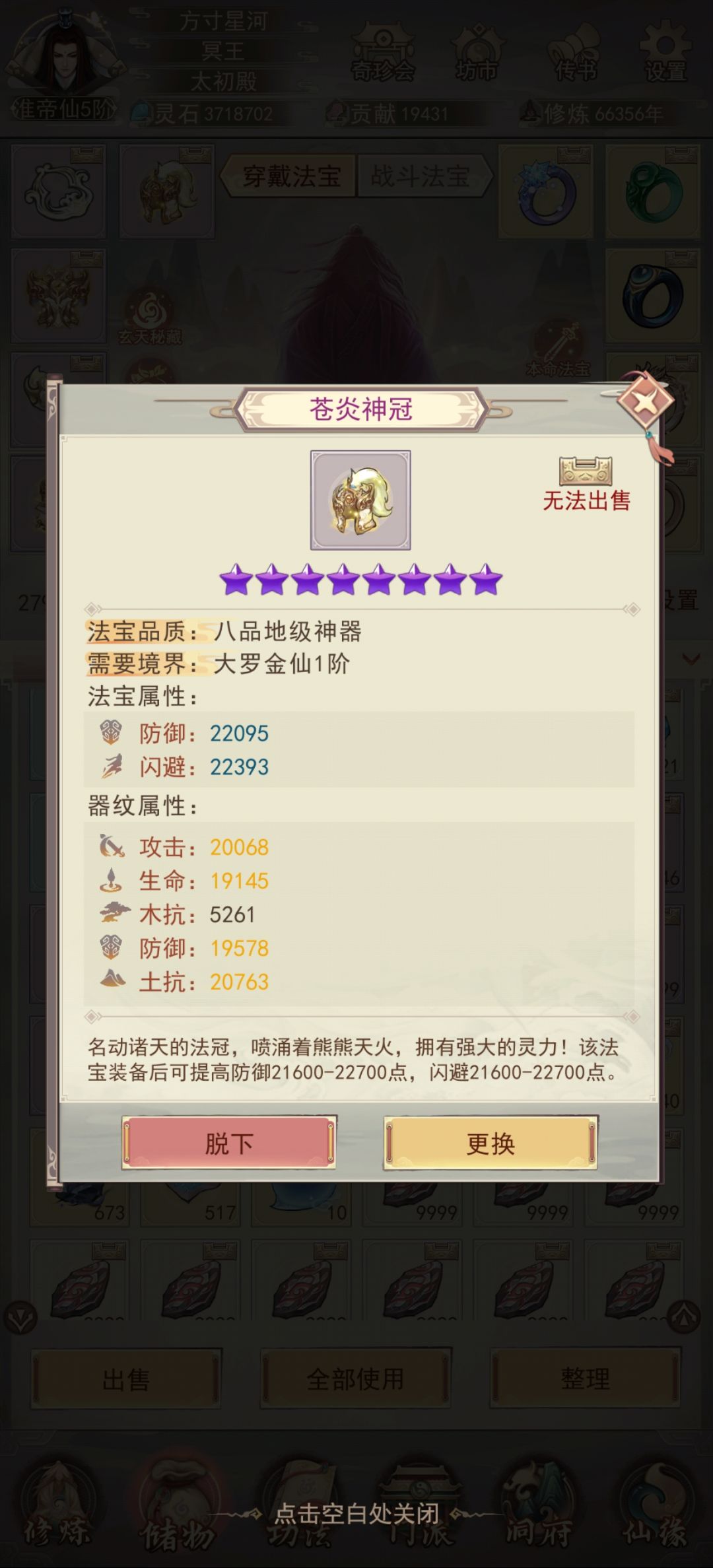 装备法宝洗练以及词条推荐 2