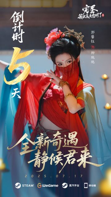 倒计时【5】天！