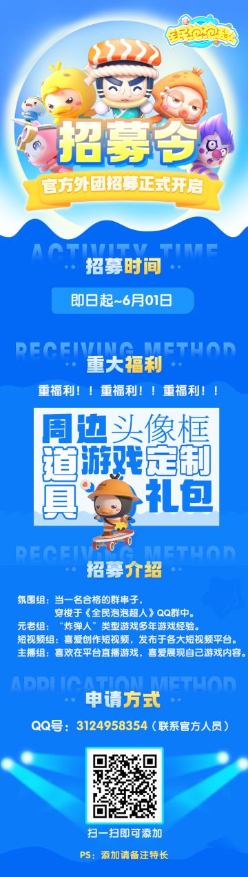 招募令！！外团招募开启啦~~