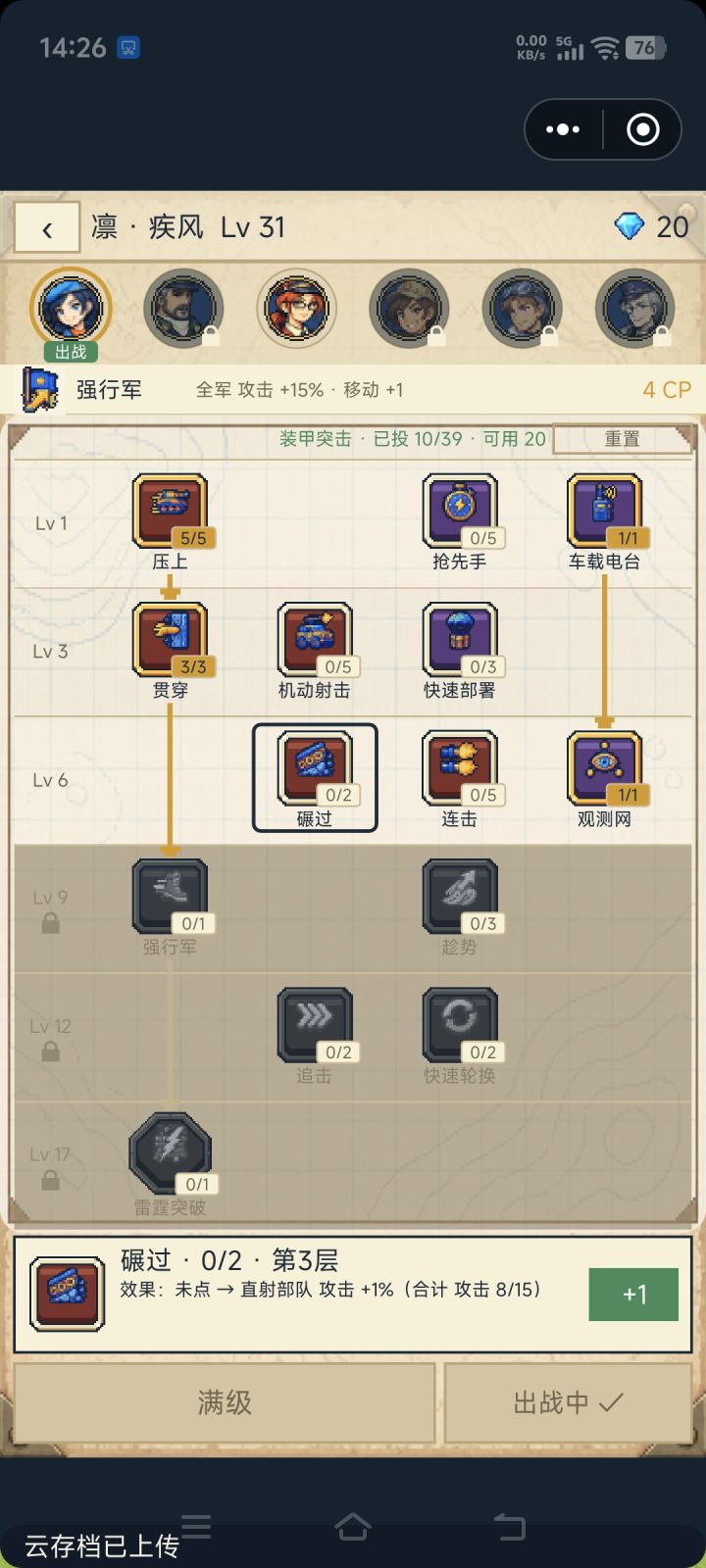 直射部队截图