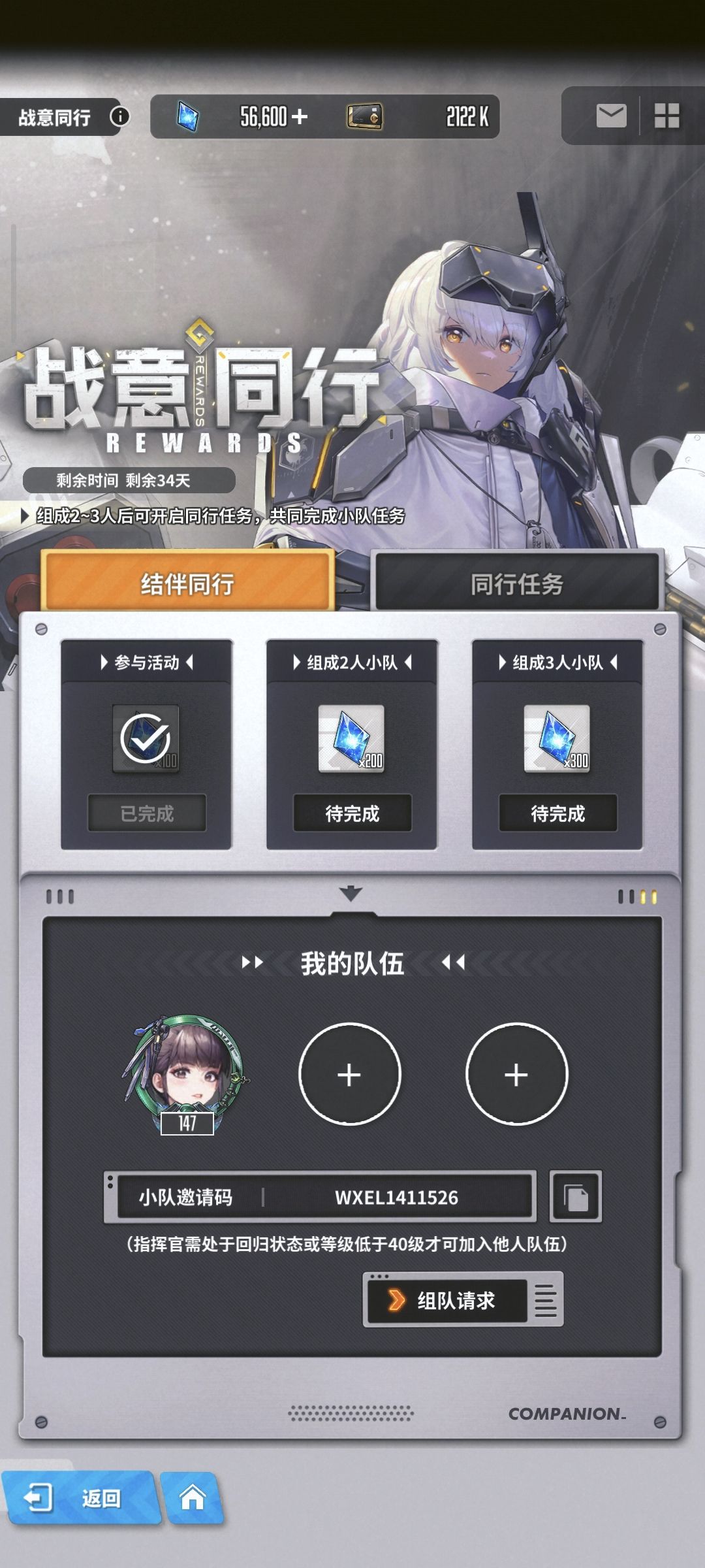 战意同行求组队 1