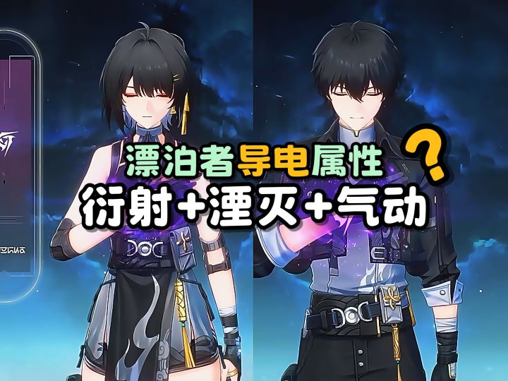 漂泊者:“我,独自合轴”截图