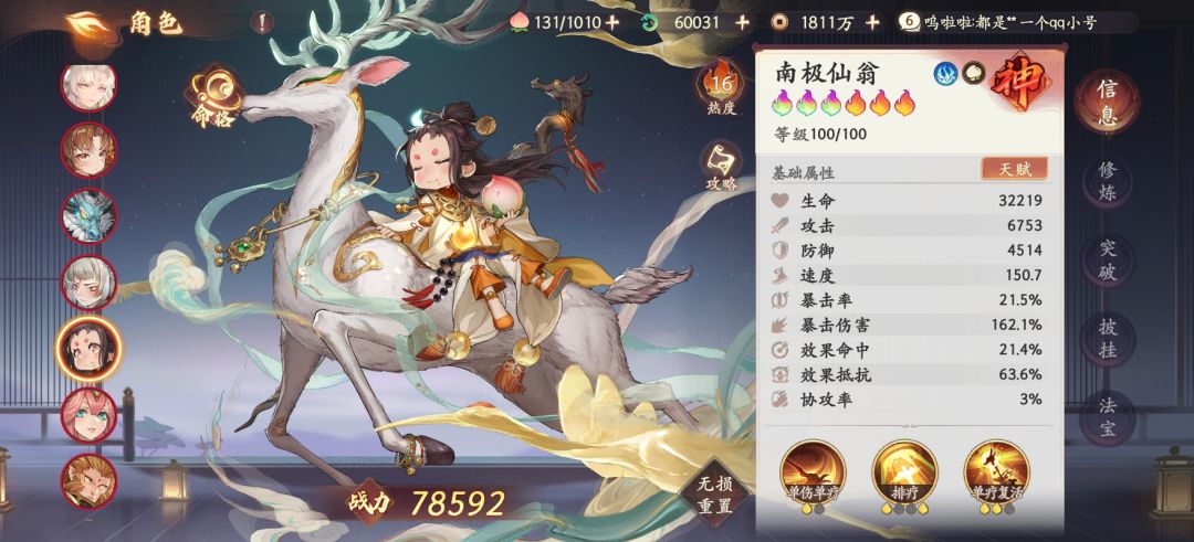 有没有人帮忙配下阵容,感觉四不像 9