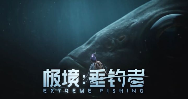 钓鱼老狂喜?紫龙新作《极境垂钓者》首曝,国产拟真多人钓鱼截图