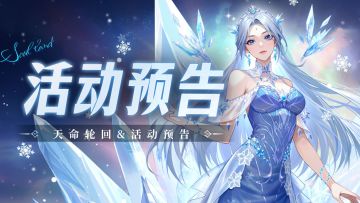 即将上线 | 天命轮回