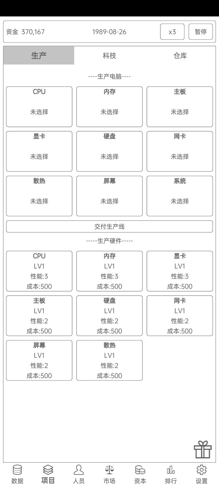 我产品呢？截图