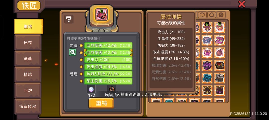 铁匠重铸机制是什么 1