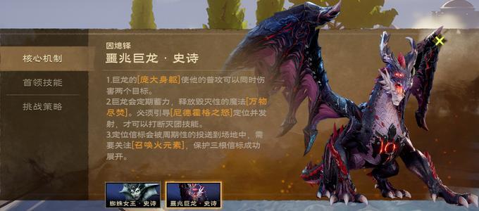 #塔瑞斯世界 噩兆巨龙史诗添加技能机制截图