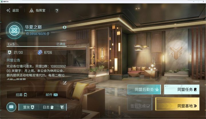 5级同盟-华夏之巅,诚邀道友共同发展。截图