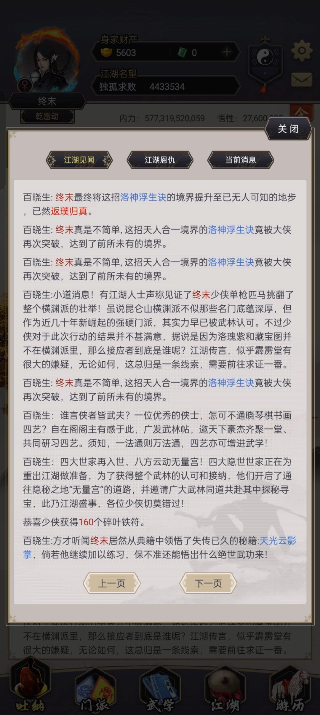 腿过横渊 3
