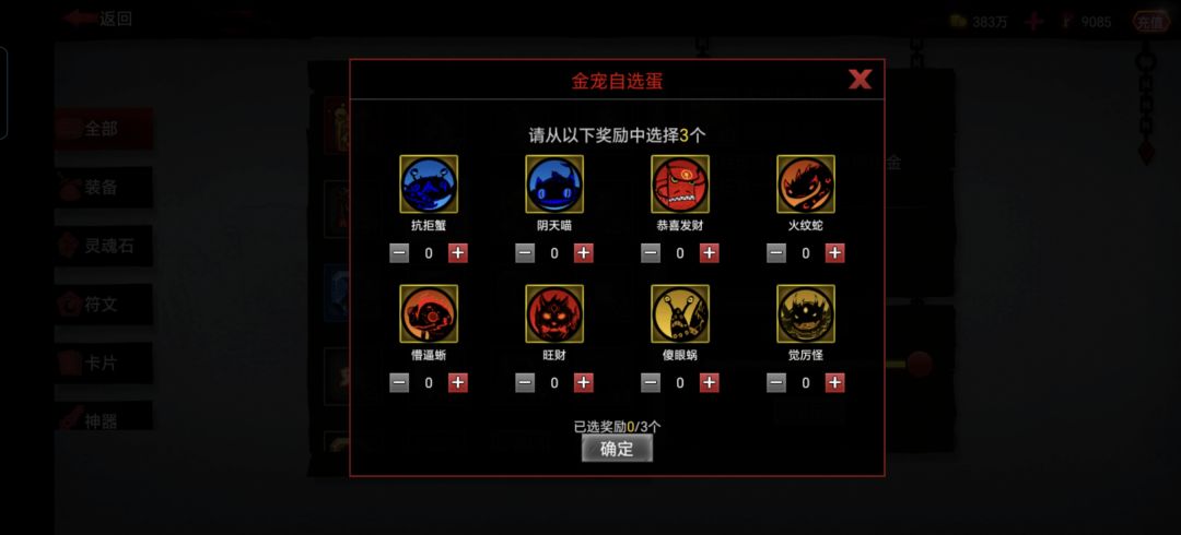 红宠应该选谁好啊大佬们,有个自选蛋 3