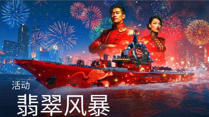 现代战舰 中的翡翠风暴截图