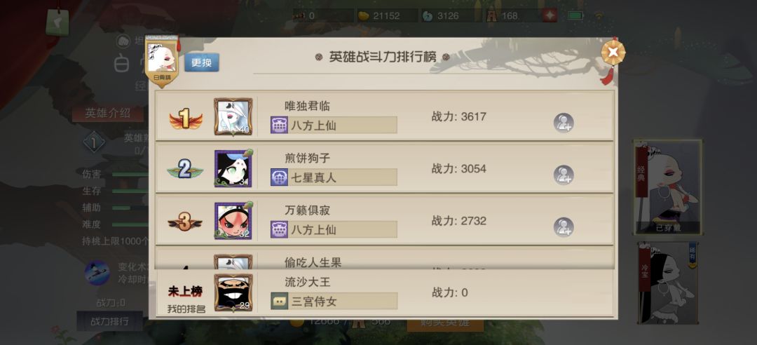 英雄战力排行榜-坦克篇 2