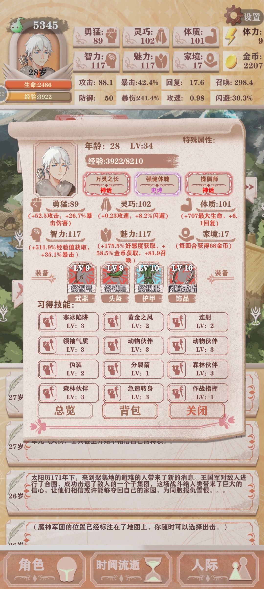 猎人普线剧情boss战前夕 1