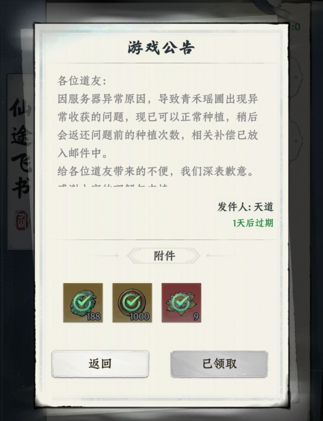 大道种田补偿 1