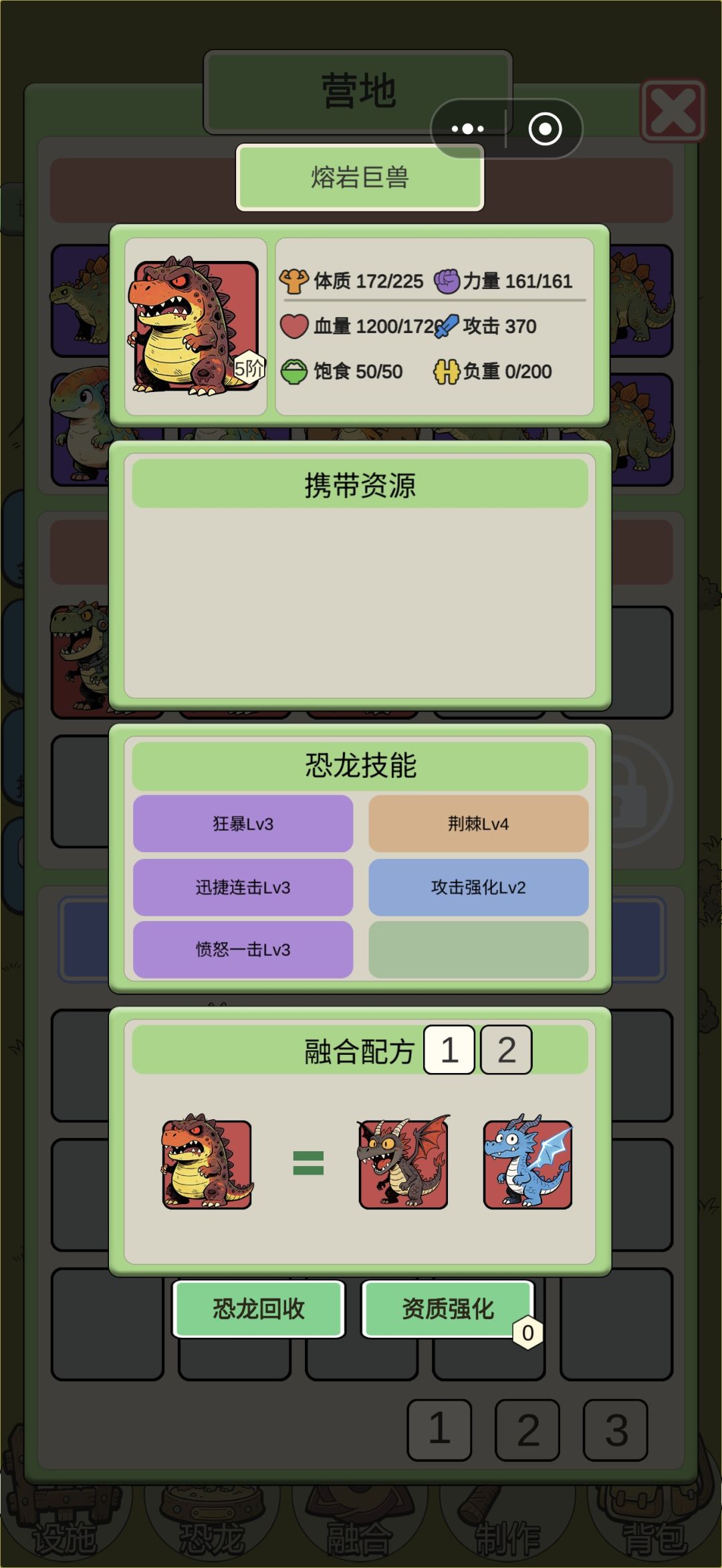 恐龙 2