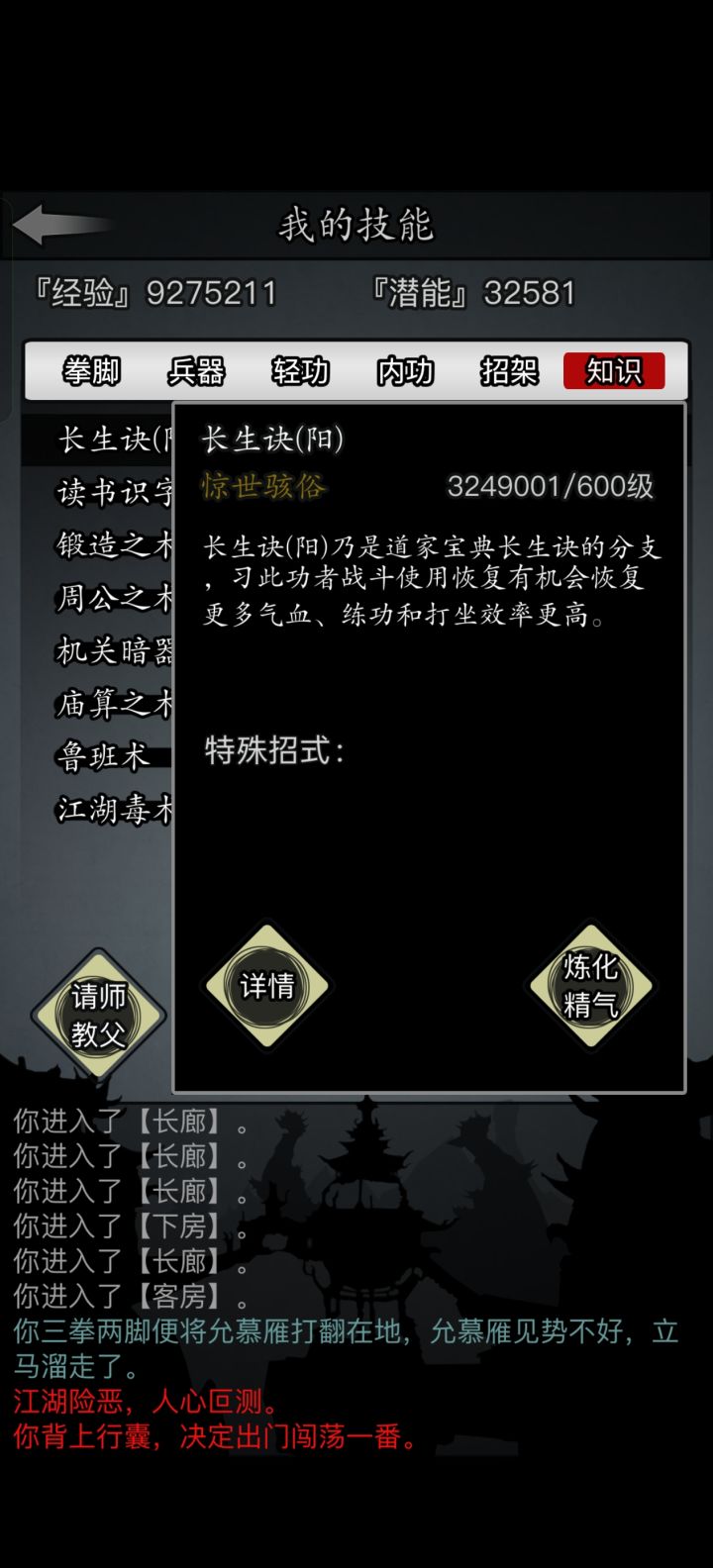 萌新记录 终于拿到长生诀了截图