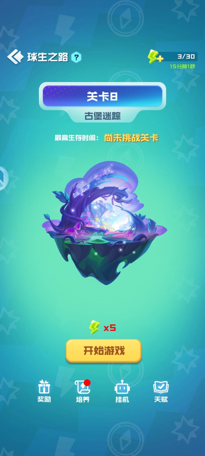 球球英雄之➫求生之路截图