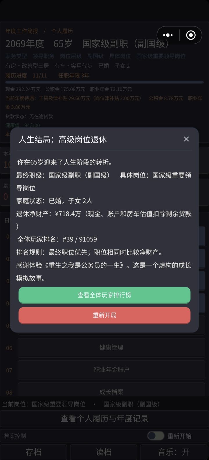 62岁副国截图