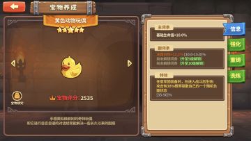 五星通用宝物—黄色动物玩偶