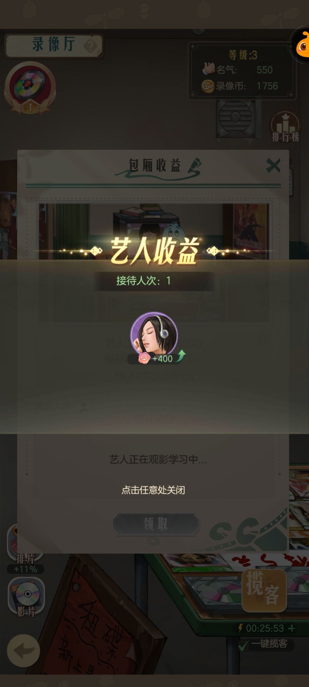 录像厅包厢艺人 1