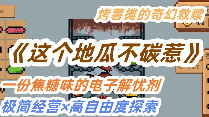 地瓜烤焦了是碳,烤好了是甜截图