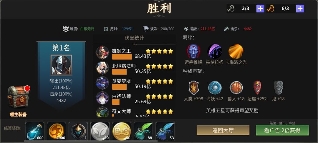 80关开始一直跳关，正常关卡的怪出不了门，打完还要等时间结束才开下一关，除了最后那只年兽能跑出门口，但也跑不出攻击范围，最后boss打完还剩一分钟。阵容就是上完三个羁绊，再多上一个冰女，9个人刚好33人口，打到160关多才发现贪婪才三星，不然还能快一点，装备橙紫卡都带普攻和技能伤害加倍，狮王和贪婪带晕，然后都是减cd或重置cd外加减速，有什么上什么。#攻略截图